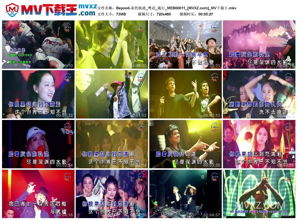 Beyond-灰色轨迹_粤语_流行_MEB00011